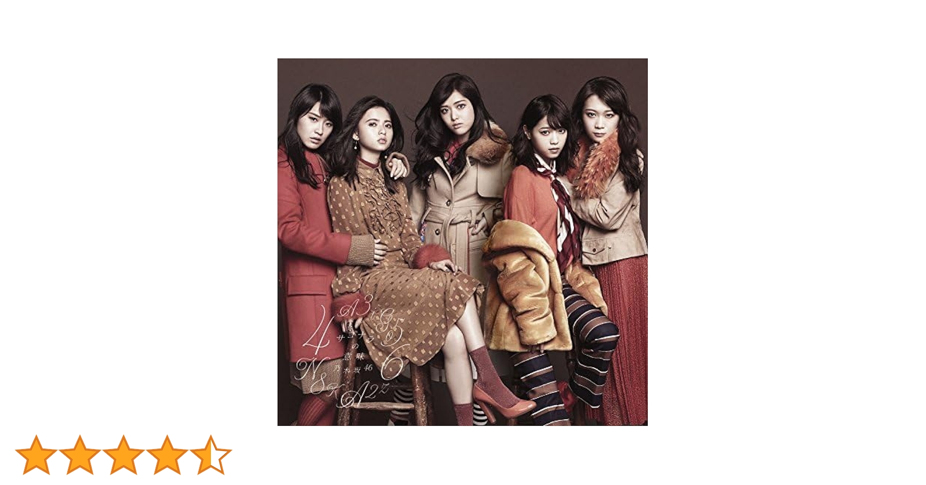 300円/枚 ＋送料(195円) 乃木坂46 サヨナラの意味 typeABC Amazon.co.jp: サヨナラの意味(Type-B)(DVD付): ミュージック